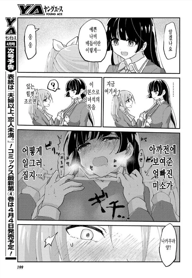 흑발여왕님께 ㅈㄱ당하고 싶은 여고생 만화 - 이미지 15
