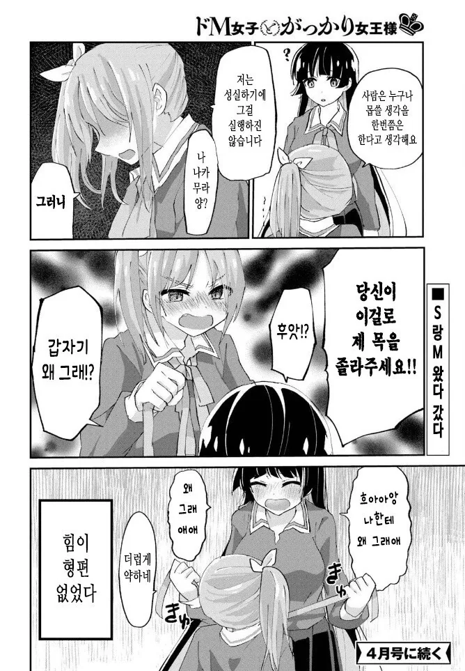 흑발여왕님께 ㅈㄱ당하고 싶은 여고생 만화 - 이미지 16