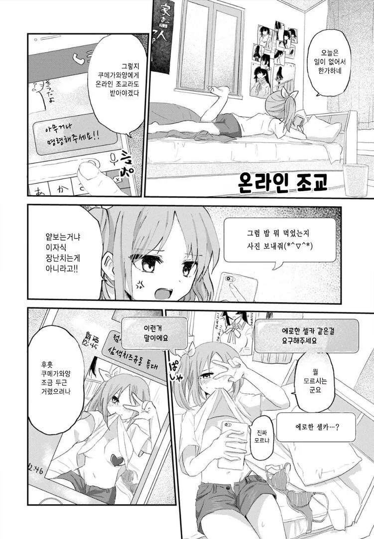 흑발여왕님께 ㅈㄱ당하고 싶은 여고생 만화 - 이미지 17