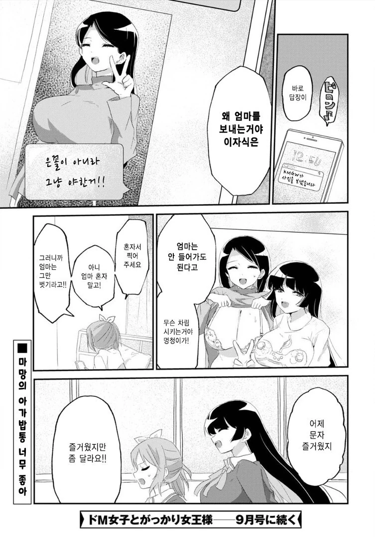 흑발여왕님께 ㅈㄱ당하고 싶은 여고생 만화 - 이미지 18