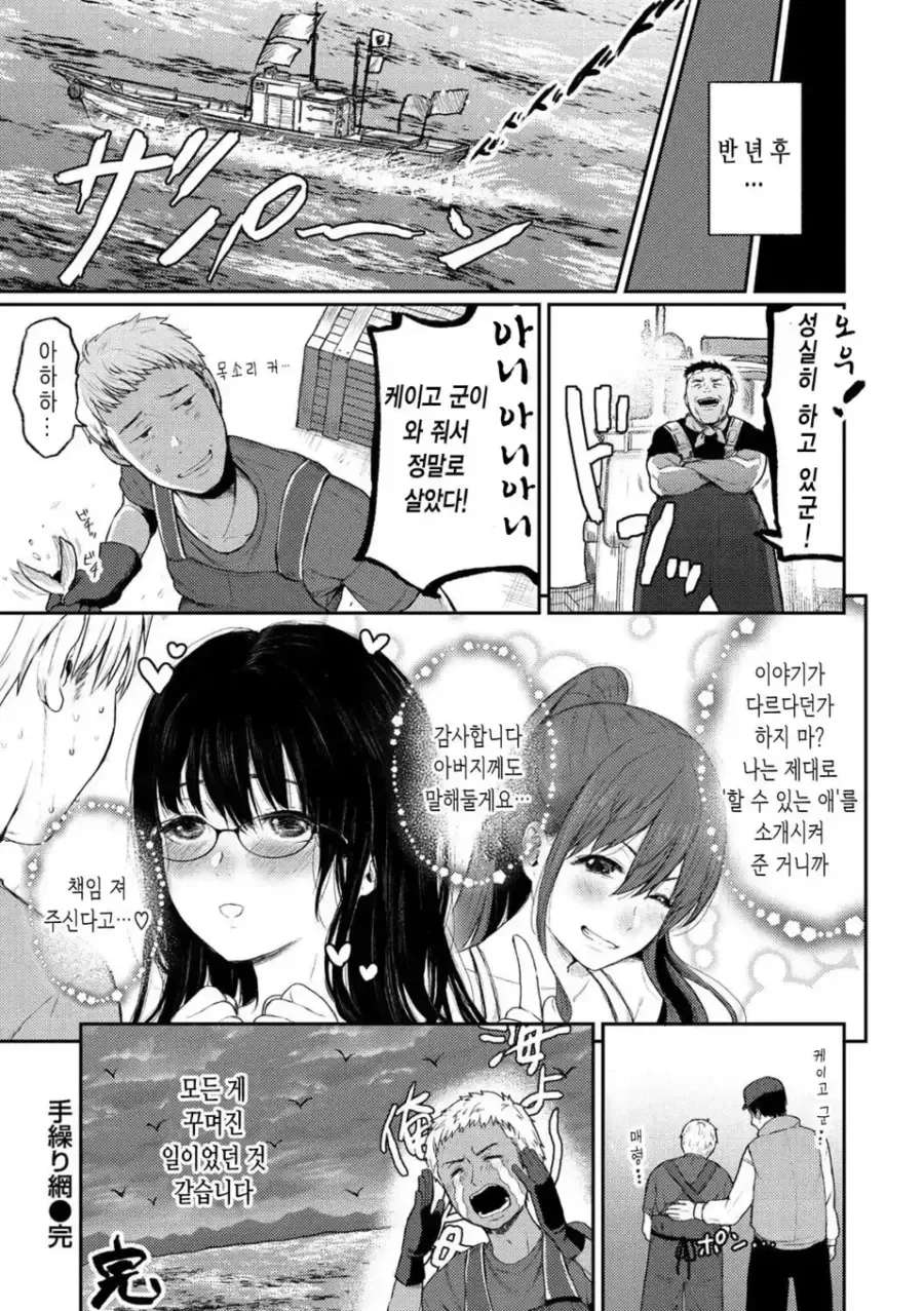 원양어선으로 시작하는 순애.manhwa - 이미지 7