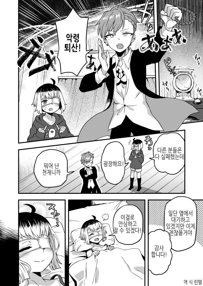 여장) 악령이 사는 집.manga