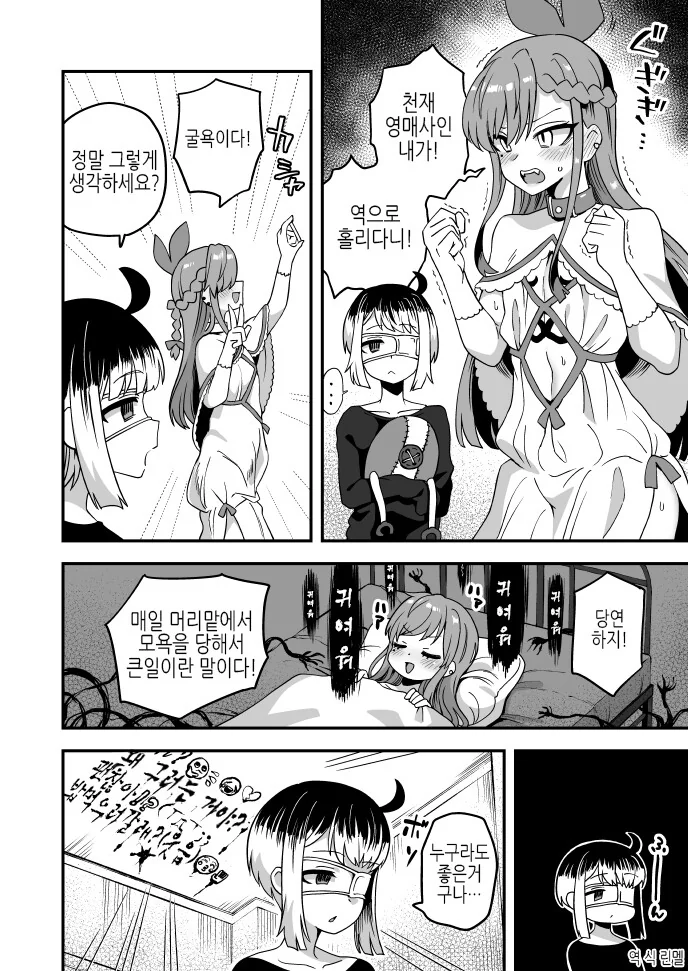 여장) 악령이 사는 집.manga - 이미지 3