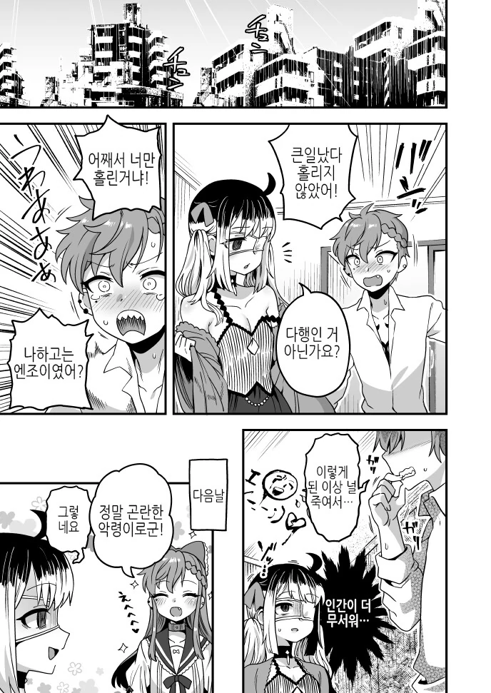 여장) 악령이 사는 집.manga - 이미지 4