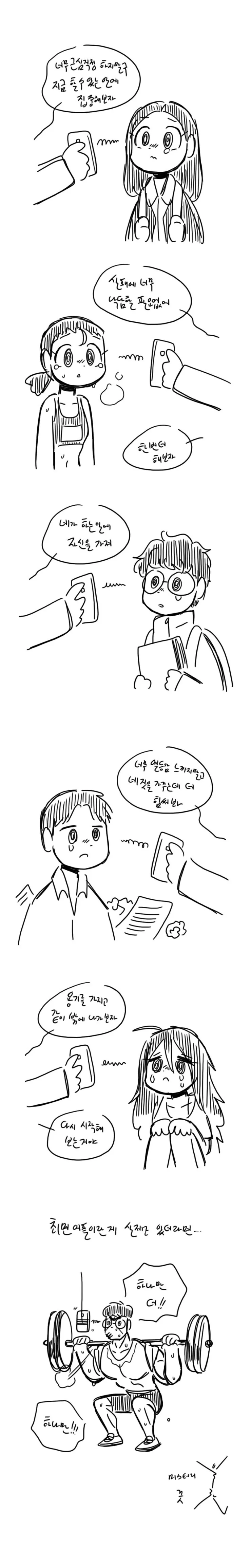 무시무시한 최면 어플.manhwa