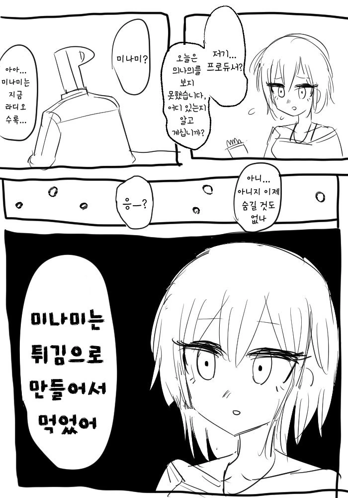 @) 프로듀서가 ♥스를 먹는.manhwa
