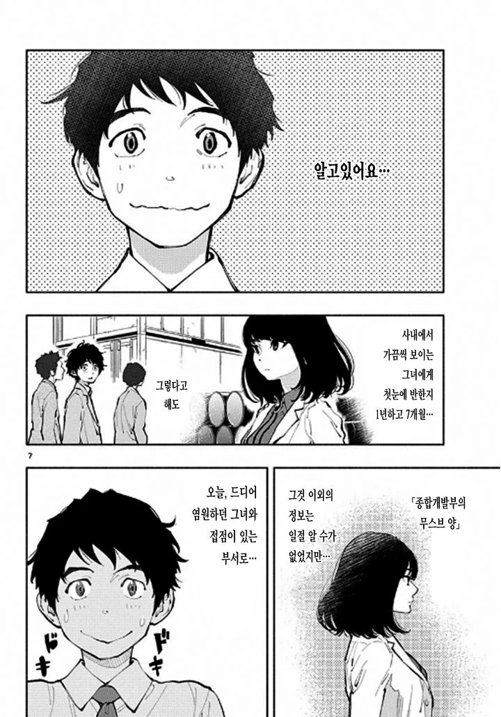 여자가 ㅋㄷ 사용을 재촉하는.Manga - 이미지 6