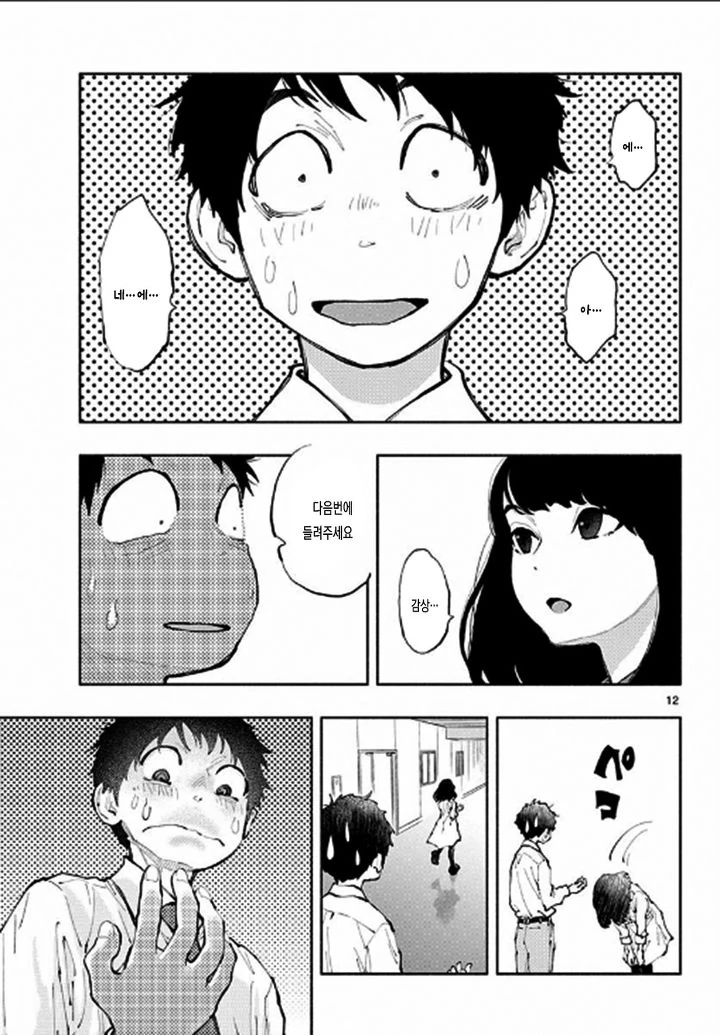여자가 ㅋㄷ 사용을 재촉하는.Manga - 이미지 11