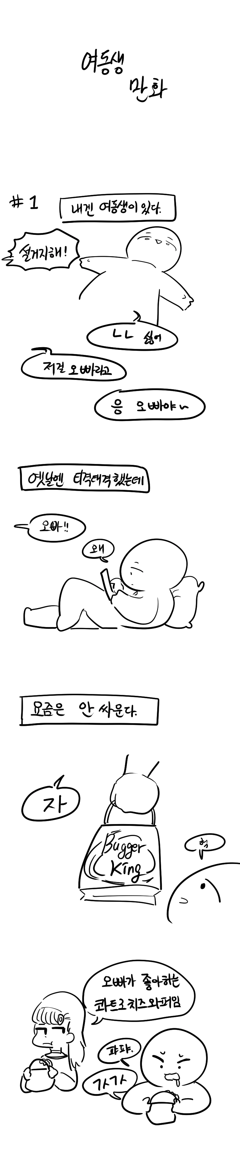 실화를 섞은 여동생 만화.manwha