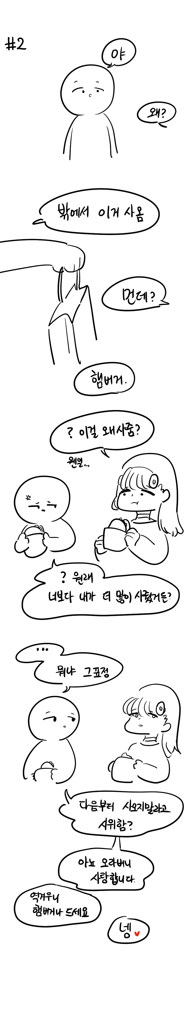 실화를 섞은 여동생 만화.manwha - 이미지 2