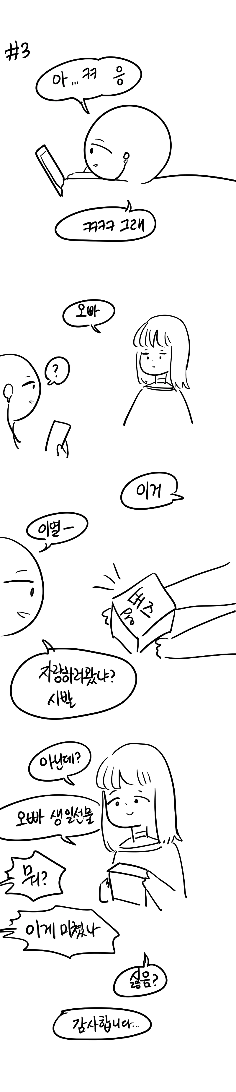 실화를 섞은 여동생 만화.manwha - 이미지 3