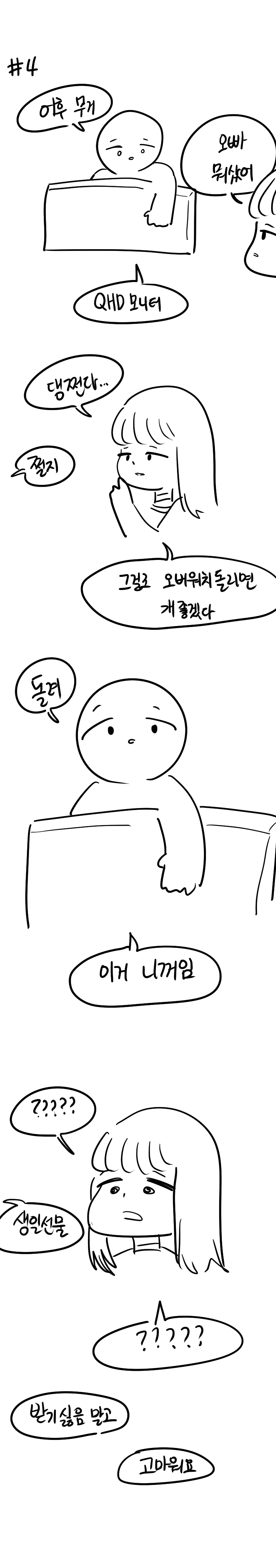 실화를 섞은 여동생 만화.manwha - 이미지 4