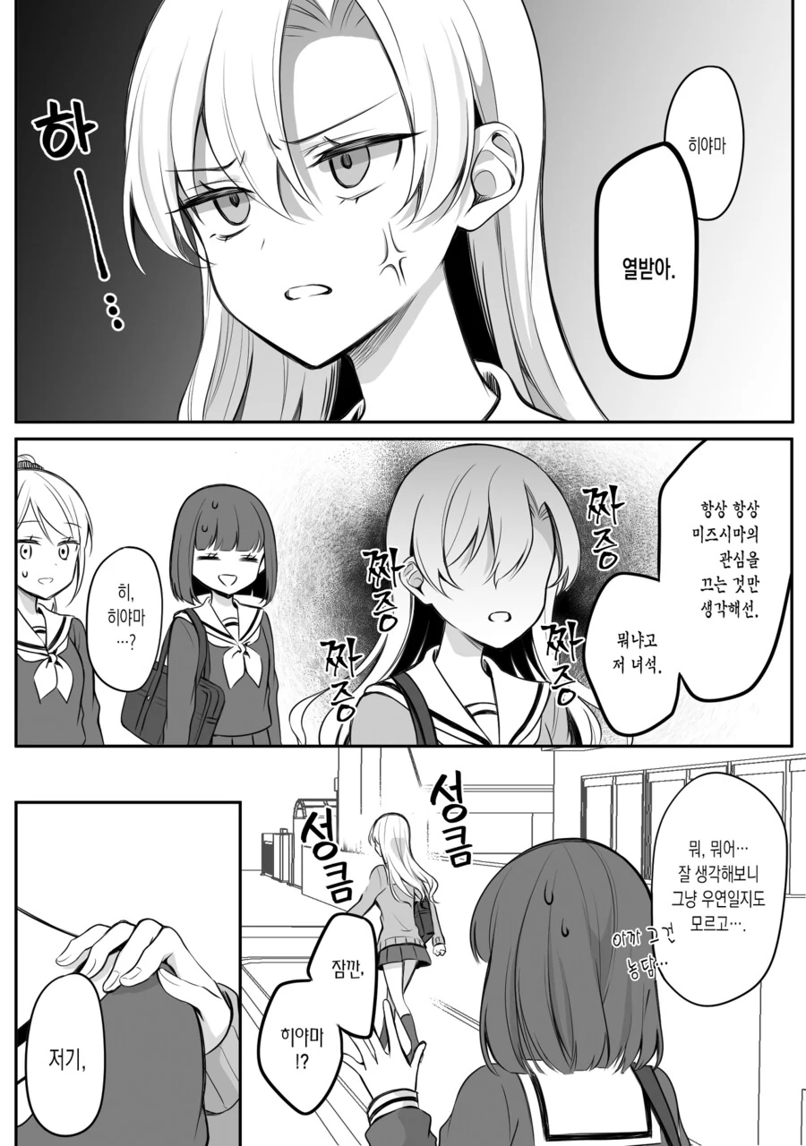 백합)소녀만화 주인공이 자신의 감정을 자각하는 만화.manga - 이미지 2