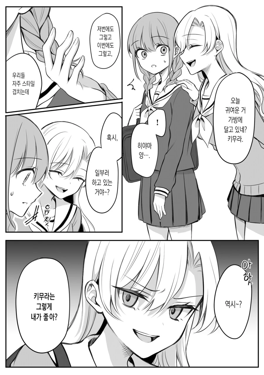 백합)소녀만화 주인공이 자신의 감정을 자각하는 만화.manga - 이미지 3