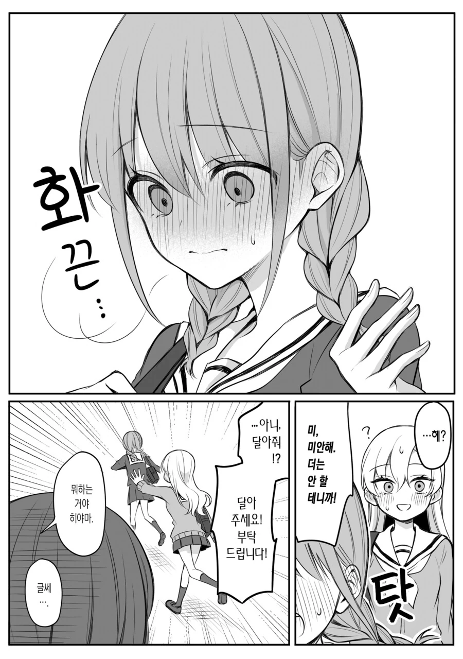 백합)소녀만화 주인공이 자신의 감정을 자각하는 만화.manga - 이미지 4