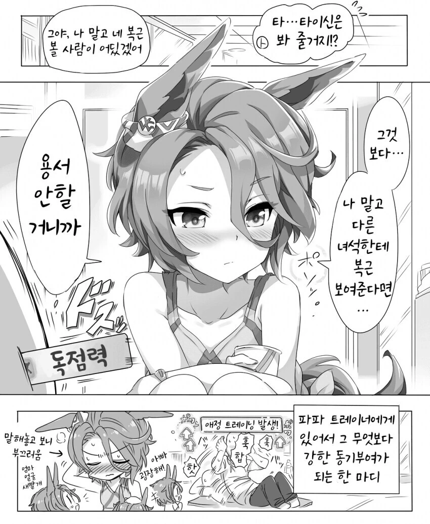말딸) 마마 타이신과 근력 트레이닝.manga - 이미지 2
