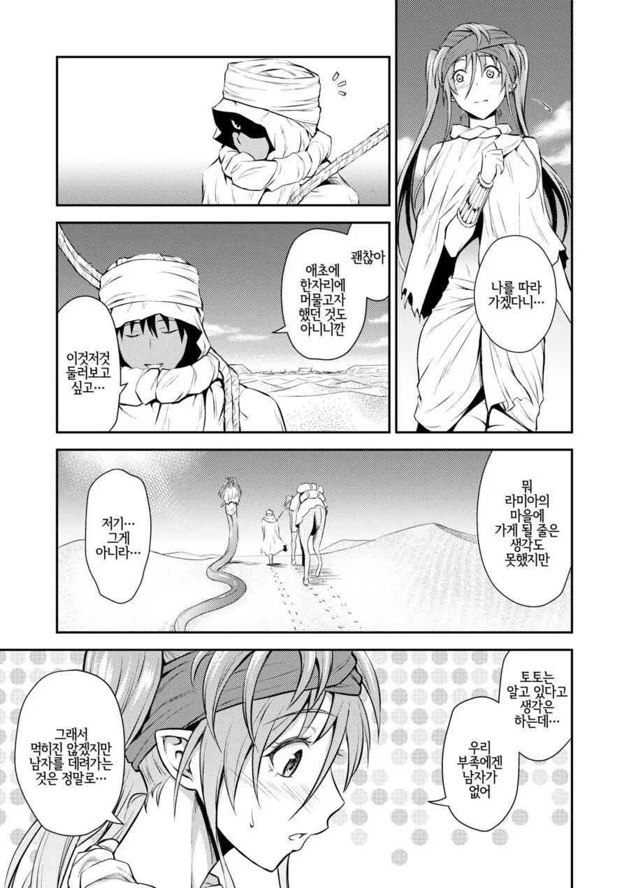 라미아는 젊은 남자를 잡아먹는다 만화 - 이미지 9