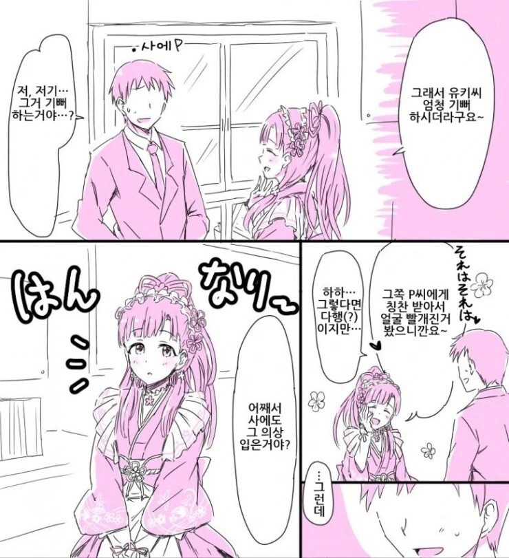 @) 요망한 사에 만화
