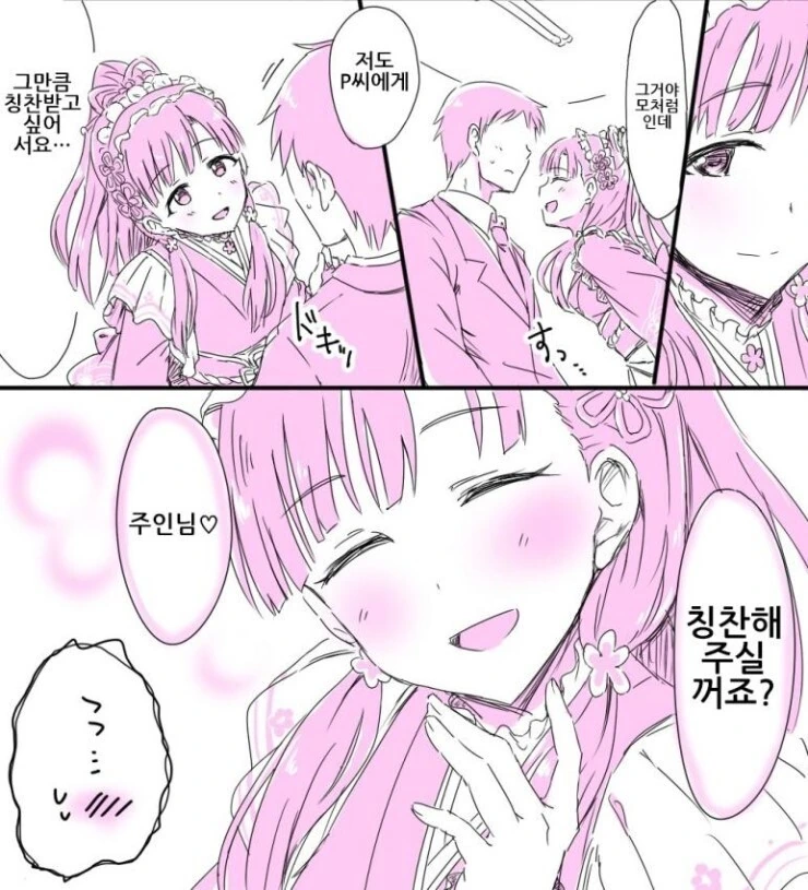 @) 요망한 사에 만화 - 이미지 2