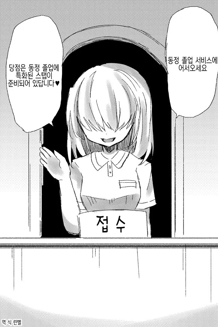 동정 졸업 서비스 방문하는 만화