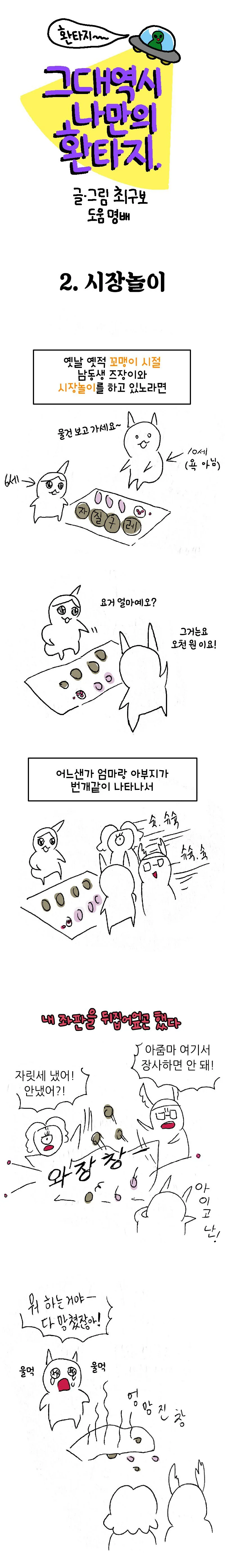 동생이랑 놀아주는 흔한 누나 만화