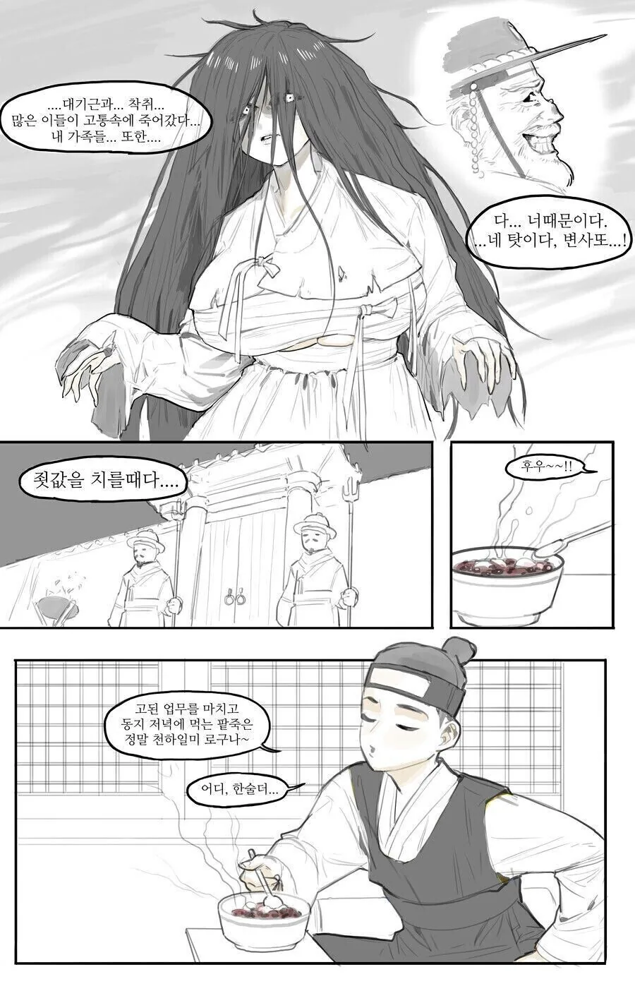 처녀귀신이었던 만화.manhwa