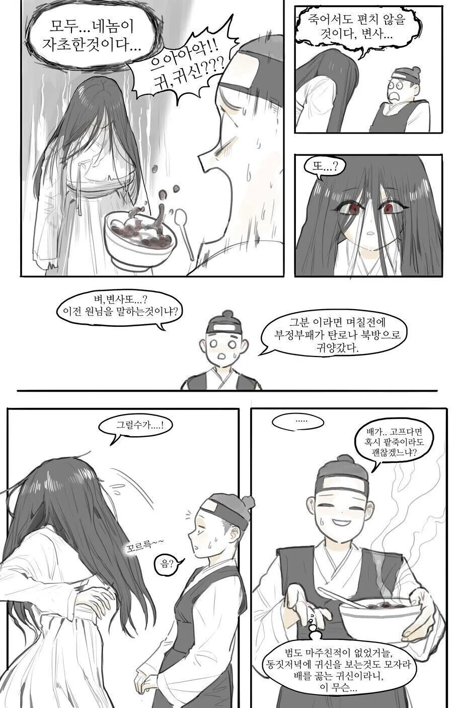 처녀귀신이었던 만화.manhwa - 이미지 2