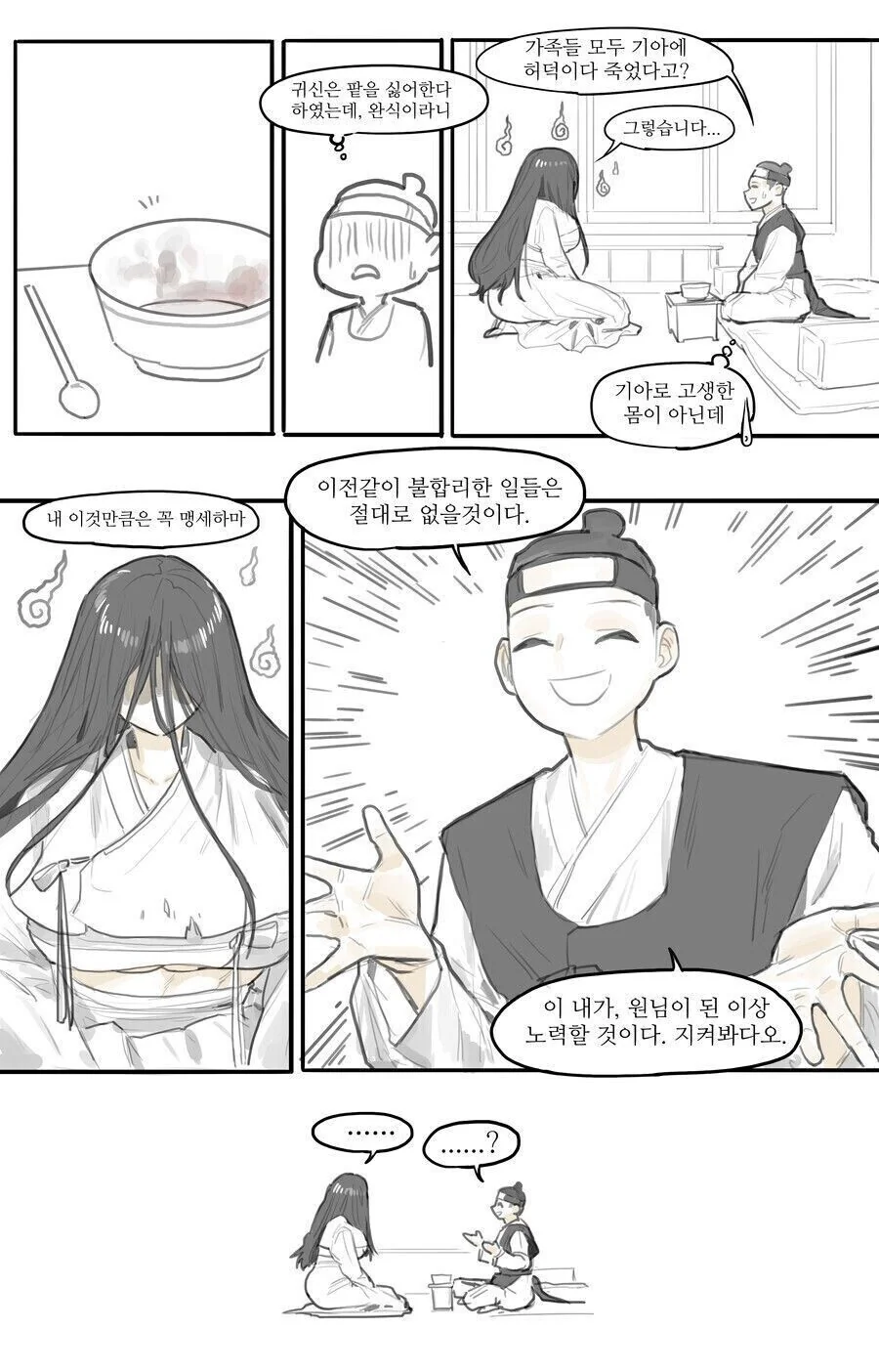 처녀귀신이었던 만화.manhwa - 이미지 3