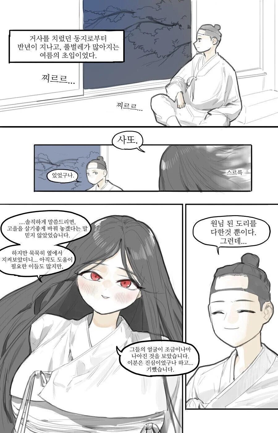 처녀귀신이었던 만화.manhwa - 이미지 5