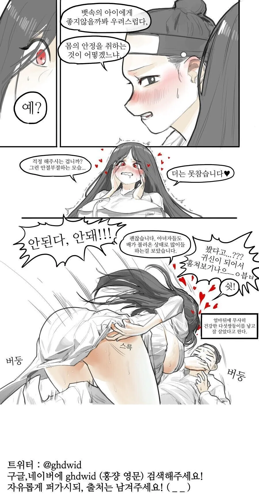 처녀귀신이었던 만화.manhwa - 이미지 7