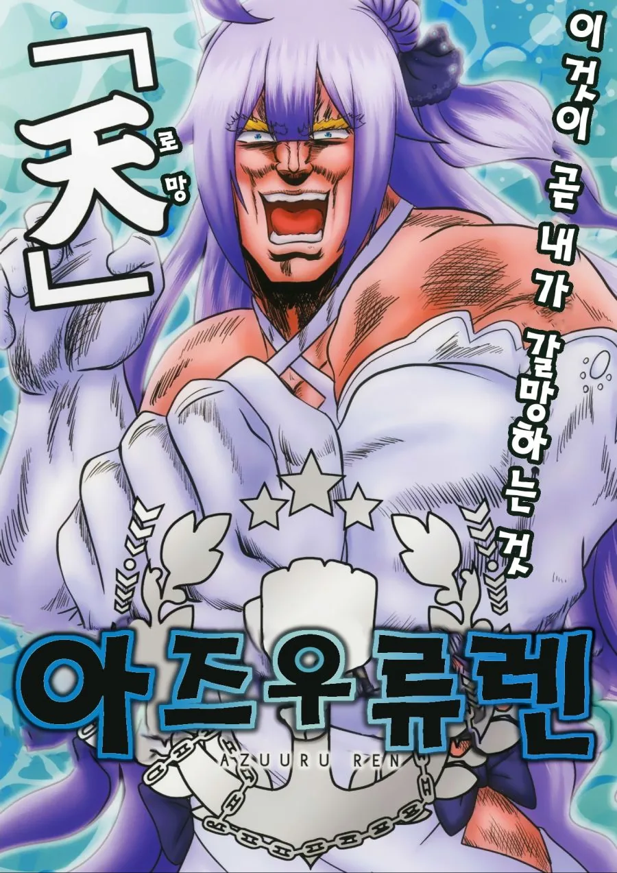 귀여운 유니콘짱과 ㄱㅅ ㄴㅊ하는 벨파스트 manhwa - 이미지 2