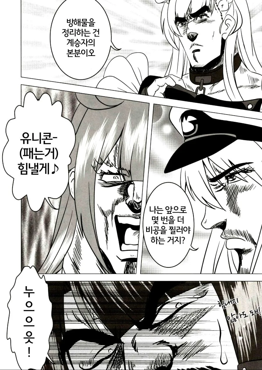 귀여운 유니콘짱과 ㄱㅅ ㄴㅊ하는 벨파스트 manhwa - 이미지 6