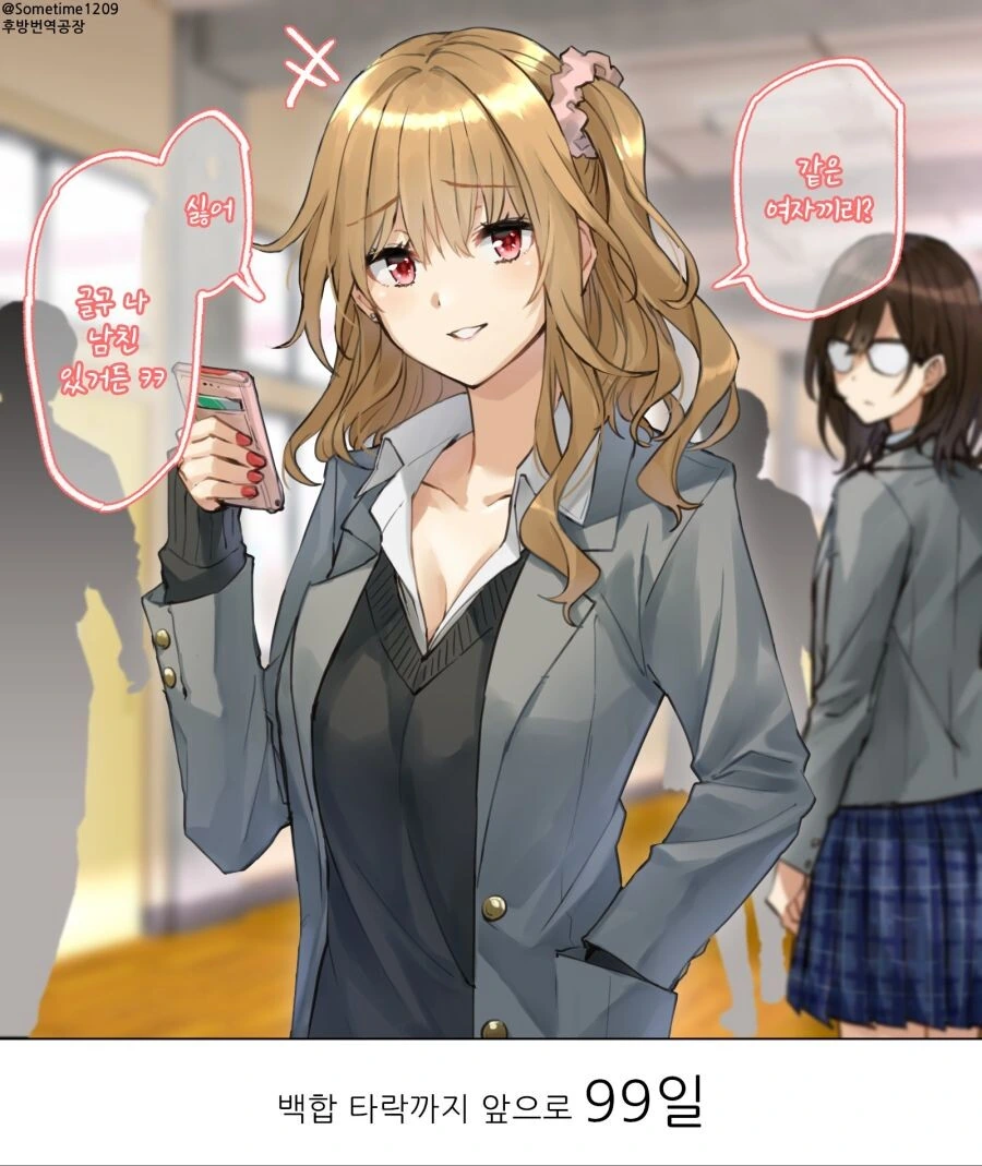 백합 까지 0일 manga