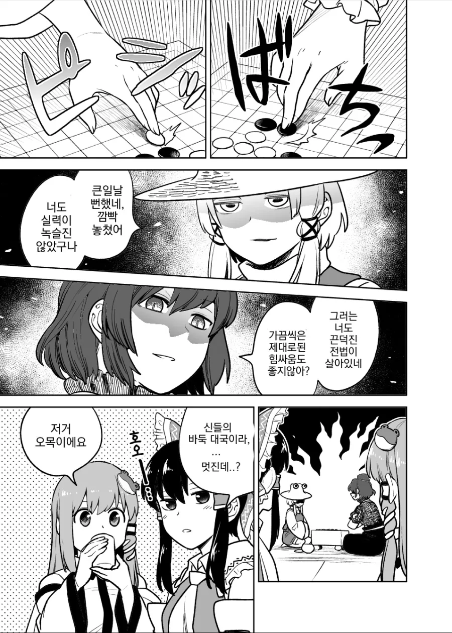 동방) 카나코 스와코 대국수준 ㄹㅇ실화냐?.manga