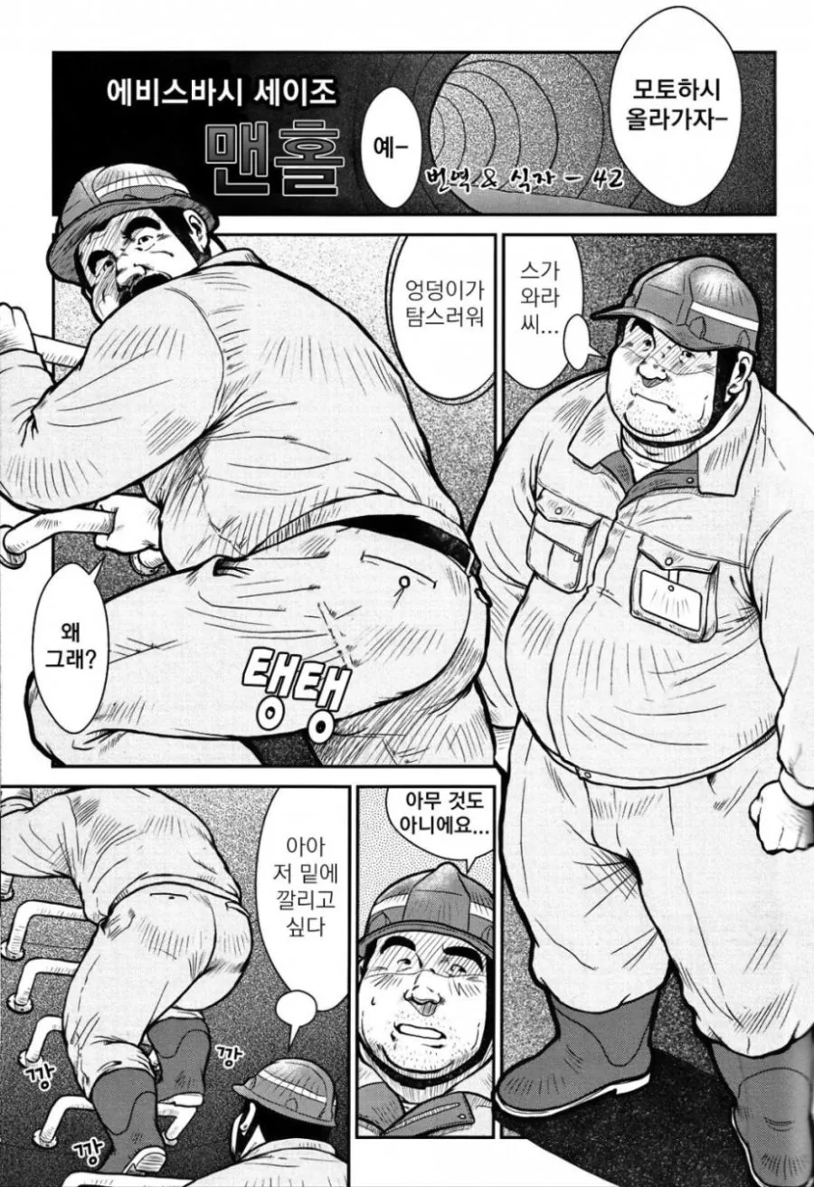 ㅇㄷ이 부비❤️ 부비❤️ 하고 싶어하는 만화