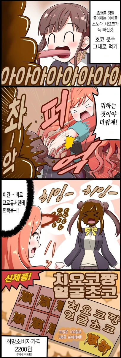[@] 자기 이름을 딴 신제품을 낸 아이돌.manhwa