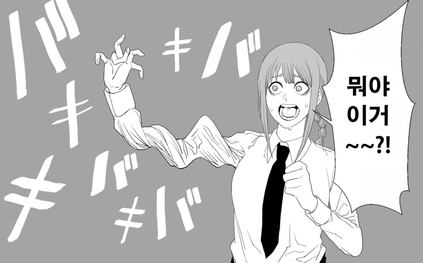 체인소맨)뭔가 어설픈 마키마씨.manhwa - 이미지 6