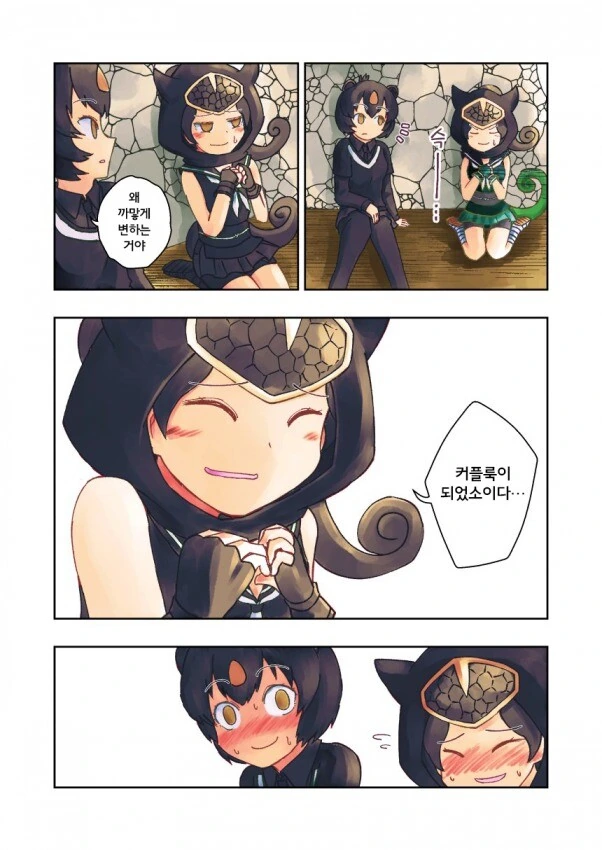 케모노)카멜레온과 반달ㄱㅅ곰.manga