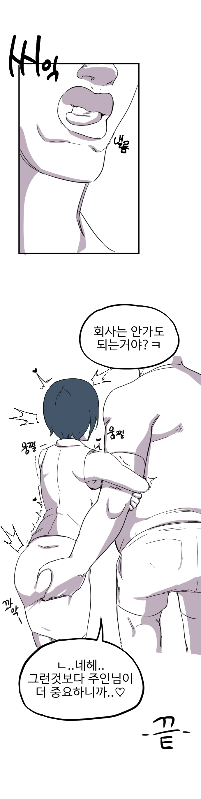 최면 아저씨.manhwa - 이미지 4