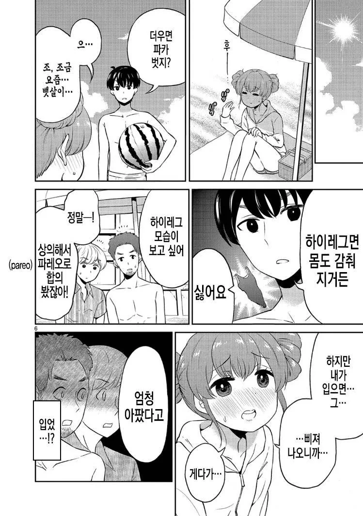 ㅇㅌㅋㄴㅋ 신부가 해변가에 가면 생기는 일.MANGA - 이미지 6