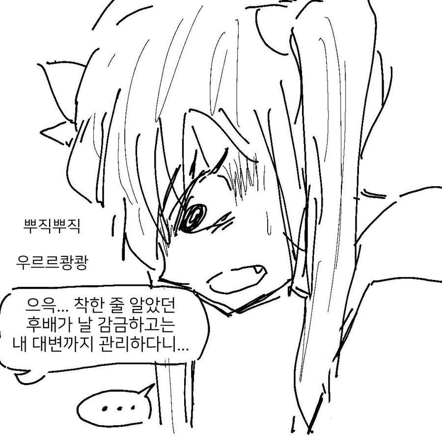 얀데레 된걸 후회하는 만화.manga - 이미지 3