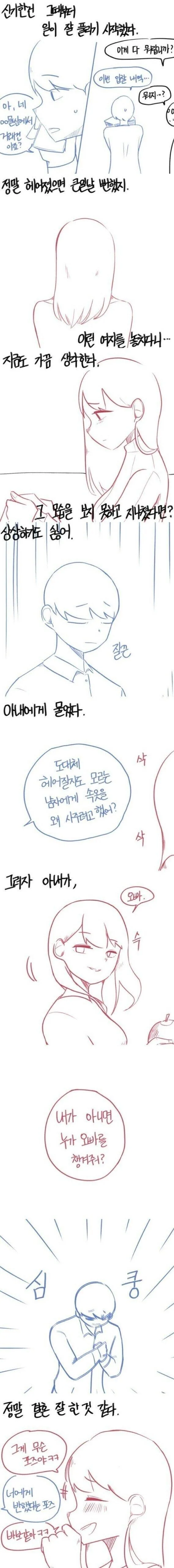 ㅍㅌ때문에 결혼하는.manhwa - 이미지 3