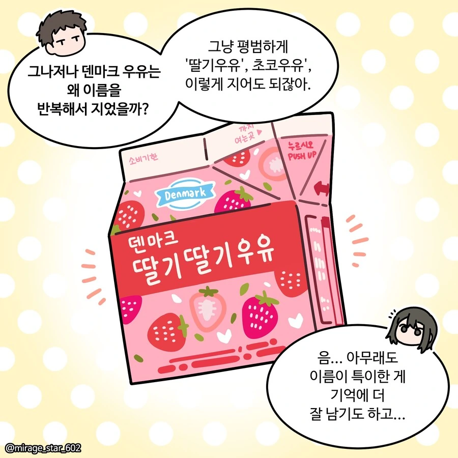 순애) 덴마크 딸기우유 바이럴.manwha - 이미지 2