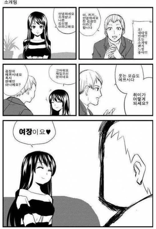 소개팅나온 그녀의 취미.manga