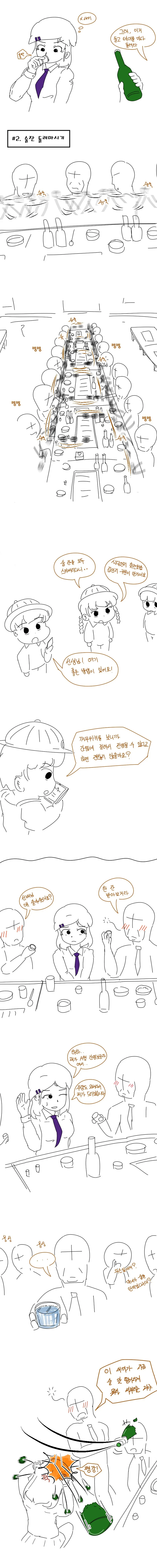 ㅈ소기업 회식 특징.manhwa - 이미지 3