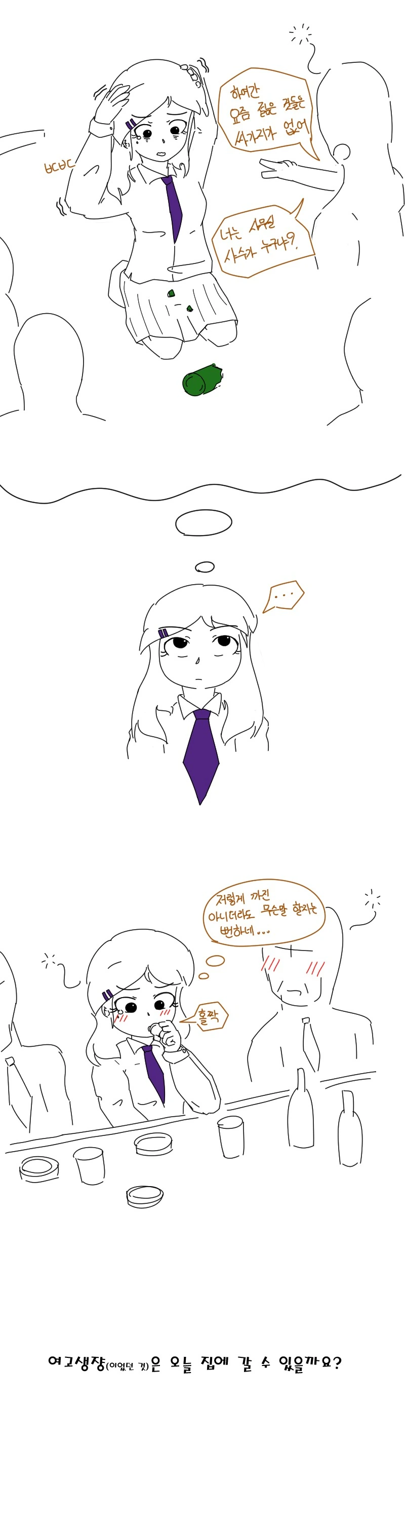 ㅈ소기업 회식 특징.manhwa - 이미지 4
