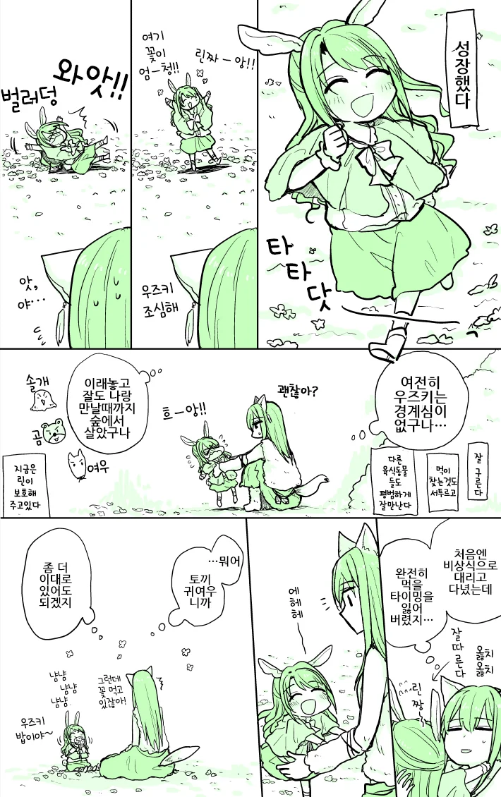 @)늑대 시부린과 아기토끼 우즈키.manga - 이미지 4