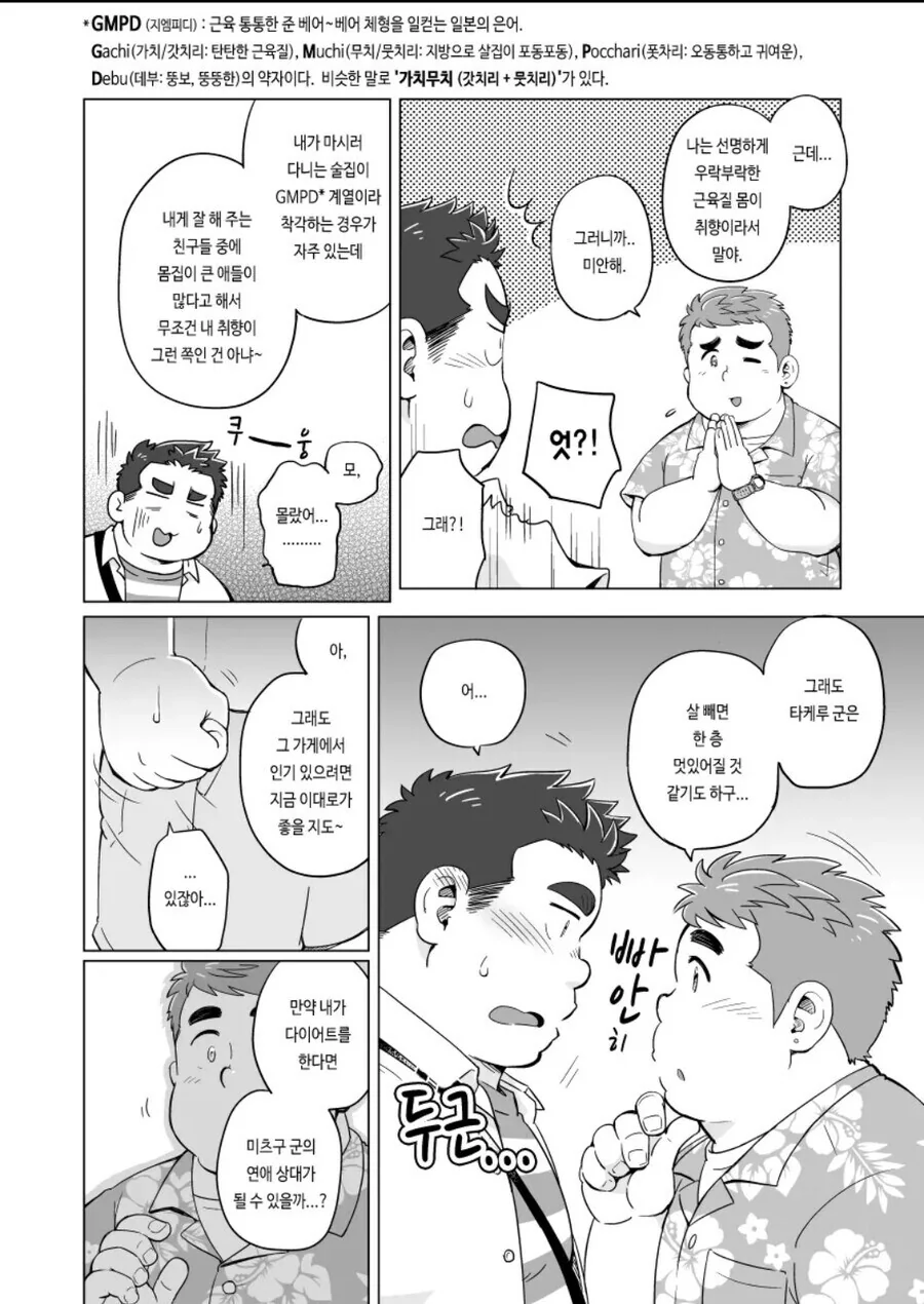 ㅎㅁ) 다이어트 하는 manhwa - 이미지 6