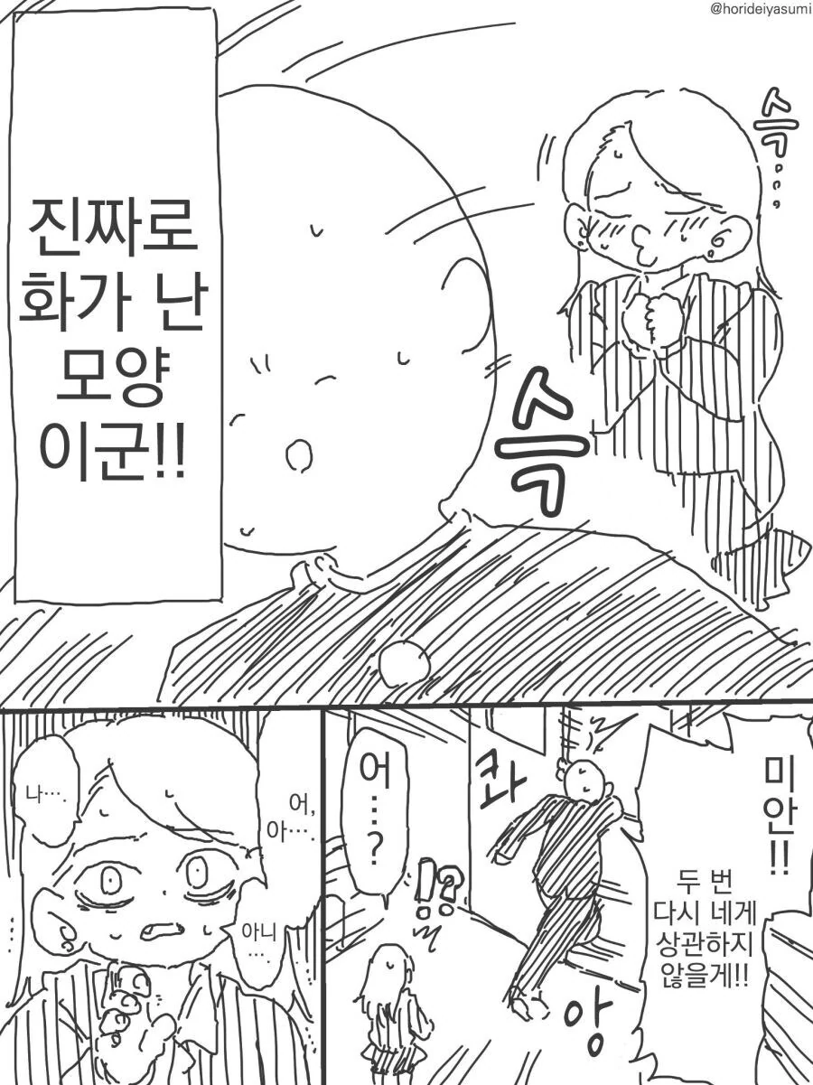 자꾸 엮여서 진짜 화가 난 여고생.manga - 이미지 3