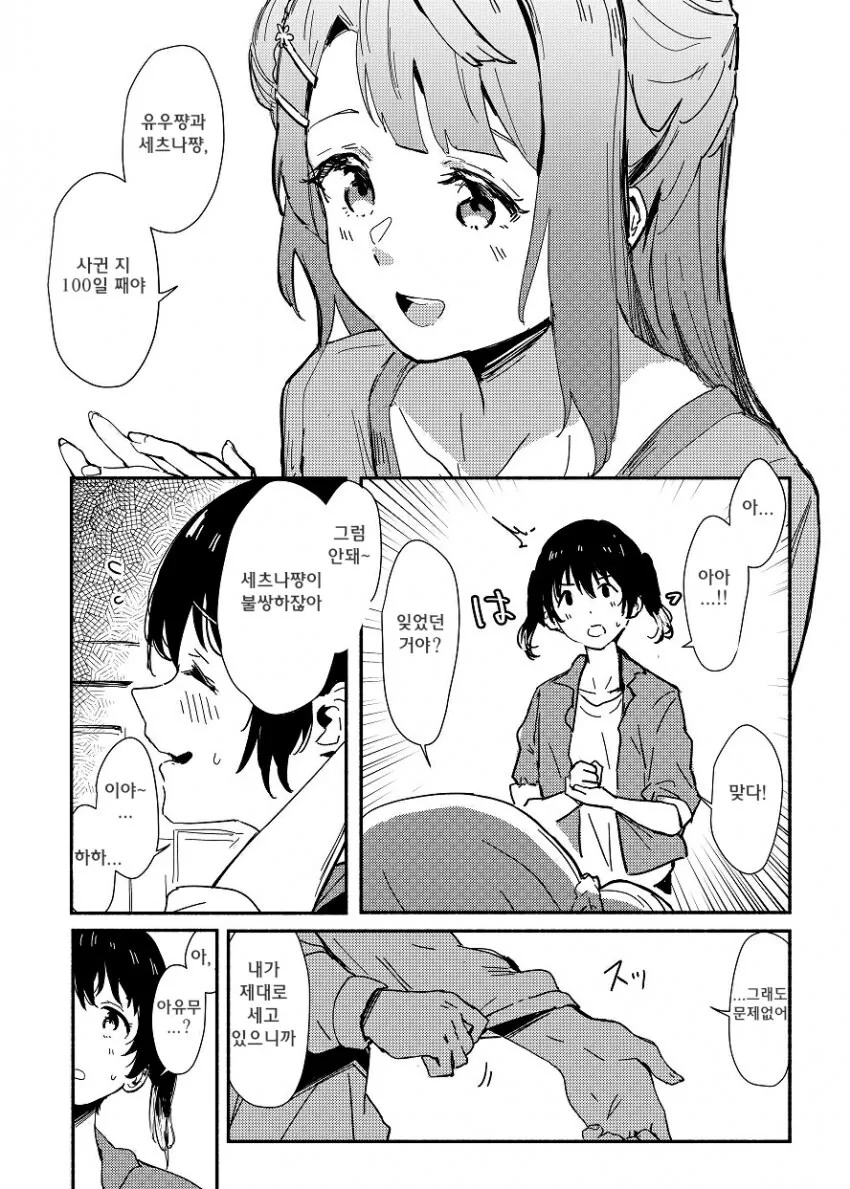 백합)제대로 100개 있는.manwha - 이미지 2